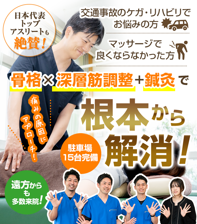姿勢改善（猫背・反り腰）｜アーク式姿勢改善整体 | アーク鍼灸整骨院