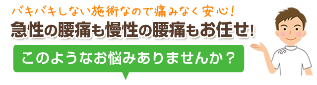 腰痛 アーク鍼灸整骨院 南九州市 指宿市 枕崎市で整体 交通事故治療